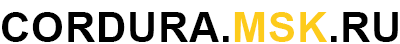 Кордура Москва