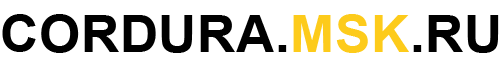 Кордура Москва